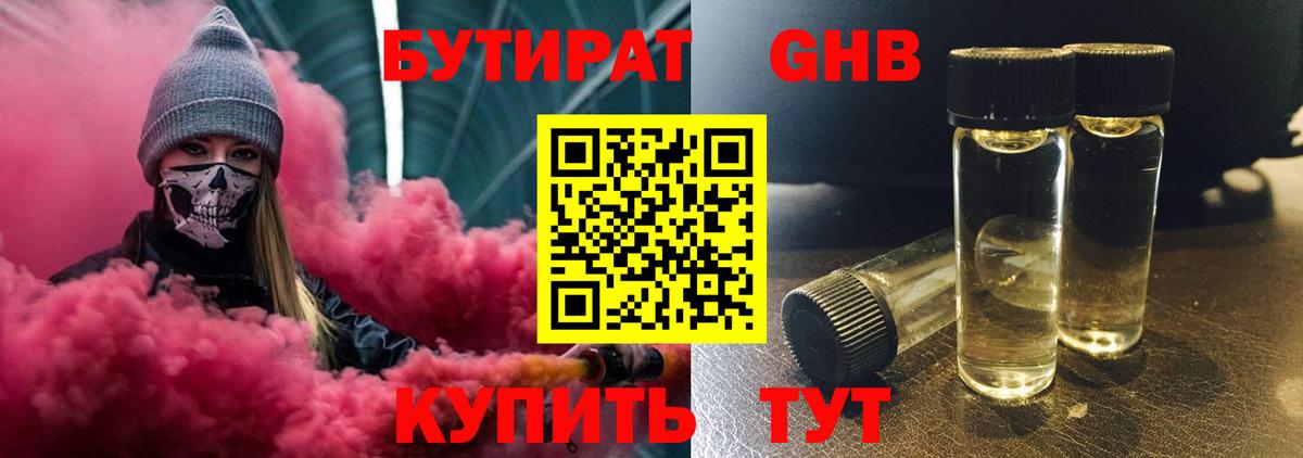 БУТИРАТ 1.4BDO  Вход с VPN  Бутират  Вышний Волочёк 