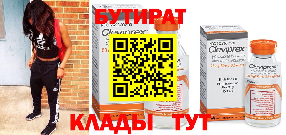 БУТИРАТ буратино Вышний Волочёк