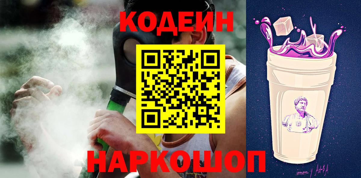 Codein напиток Lean (лин)  Вход с VPN  Кодеиновый сироп Lean напиток Lean (лин)  Вышний Волочёк 