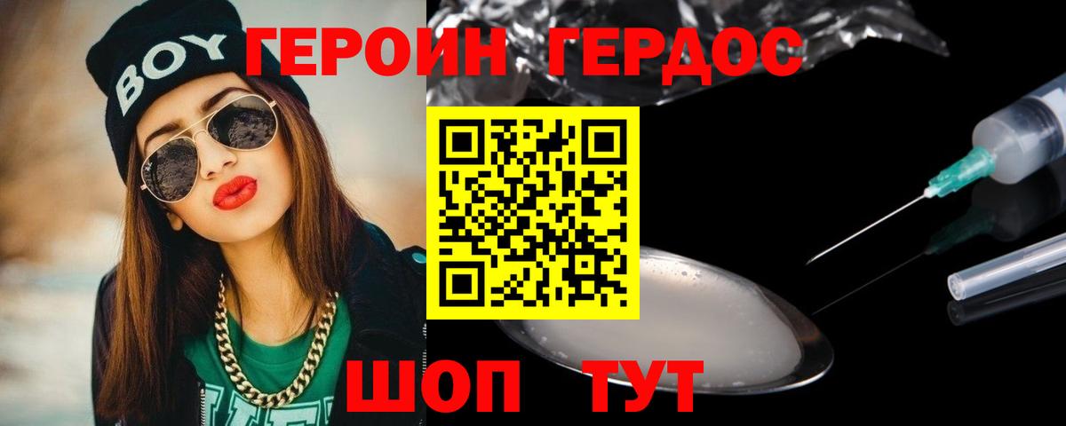 ГЕРОИН Афган Вышний Волочёк