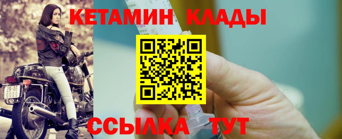 Кетамин VHQ  Кетамин VHQ  Вышний Волочёк  Вход с VPN 