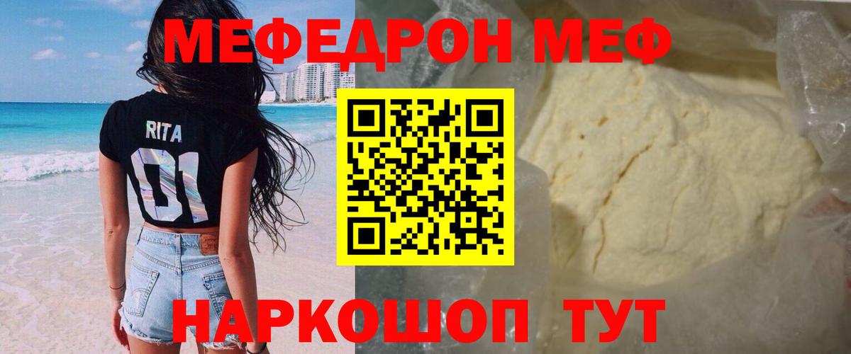 Меф  МЕФ  Вход с VPN  Вышний Волочёк  МЯУ-МЯУ VHQ 