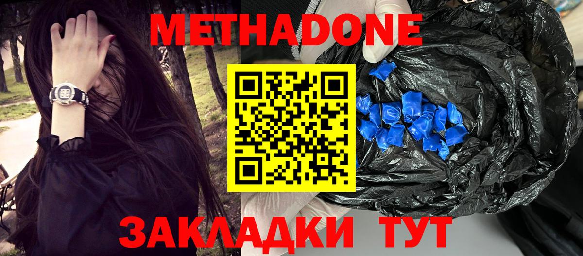 МЕТАДОН белоснежный Вышний Волочёк