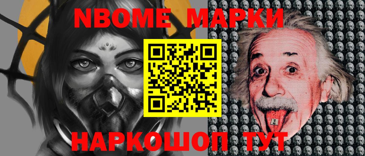 Марки N-bome 1,5мг  Марки N-bome 1,5мг  Вышний Волочёк  Вход с VPN 